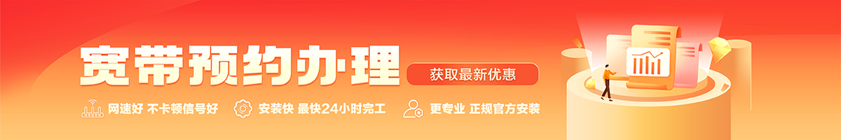 双辽宽带办理安装 双辽宽带在线办理入口